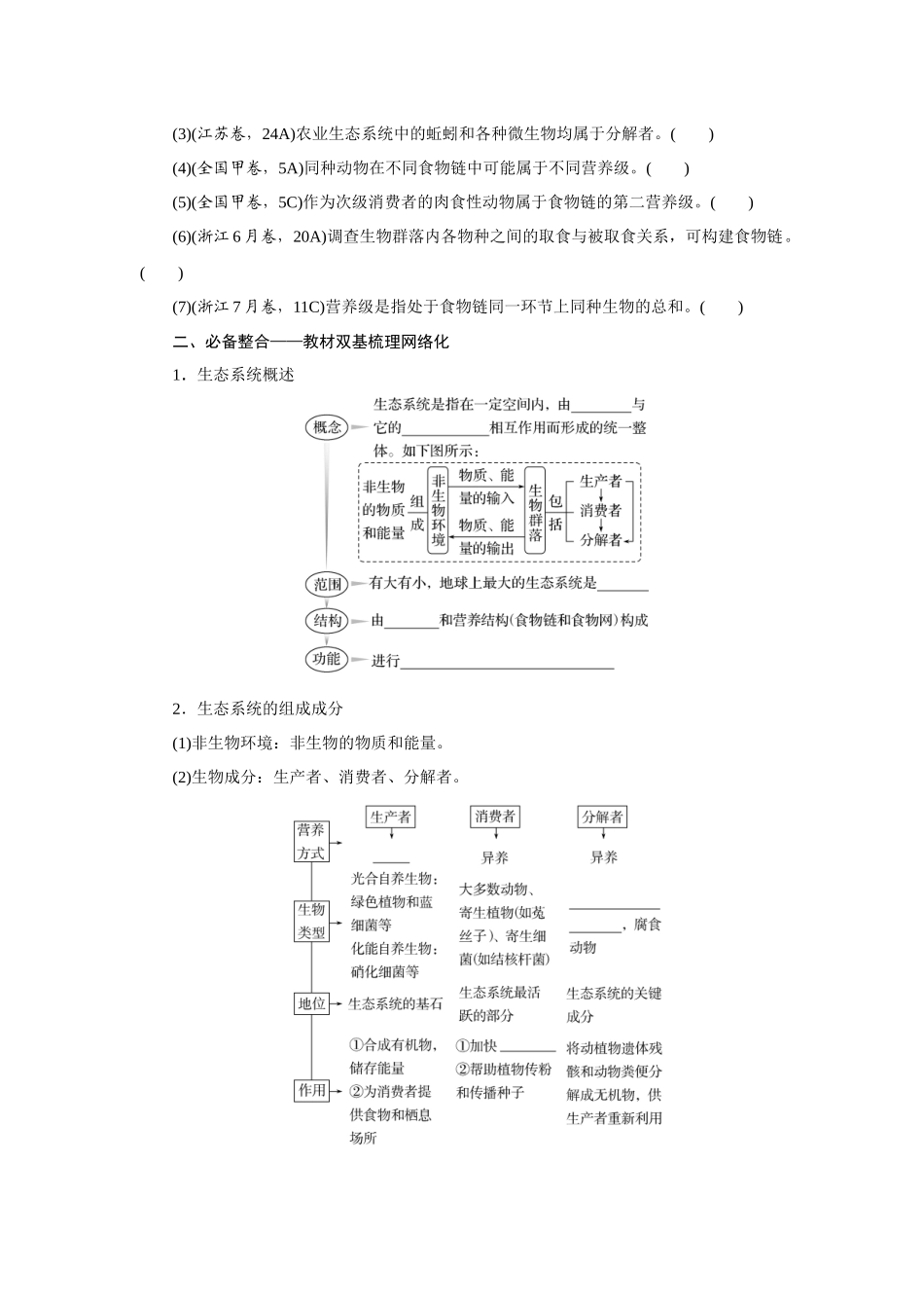 第1讲生态系统的结构与能量流动.docx_第2页