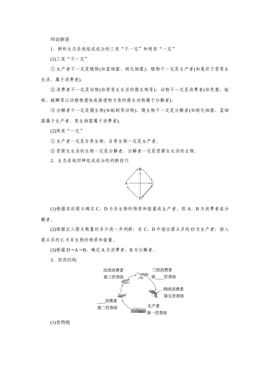 第1讲生态系统的结构与能量流动.docx_第3页