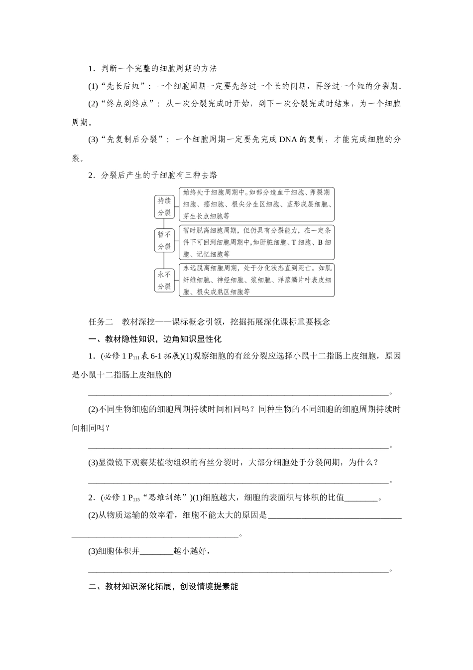 第1讲细胞周期和细胞的有丝分裂.docx_第3页