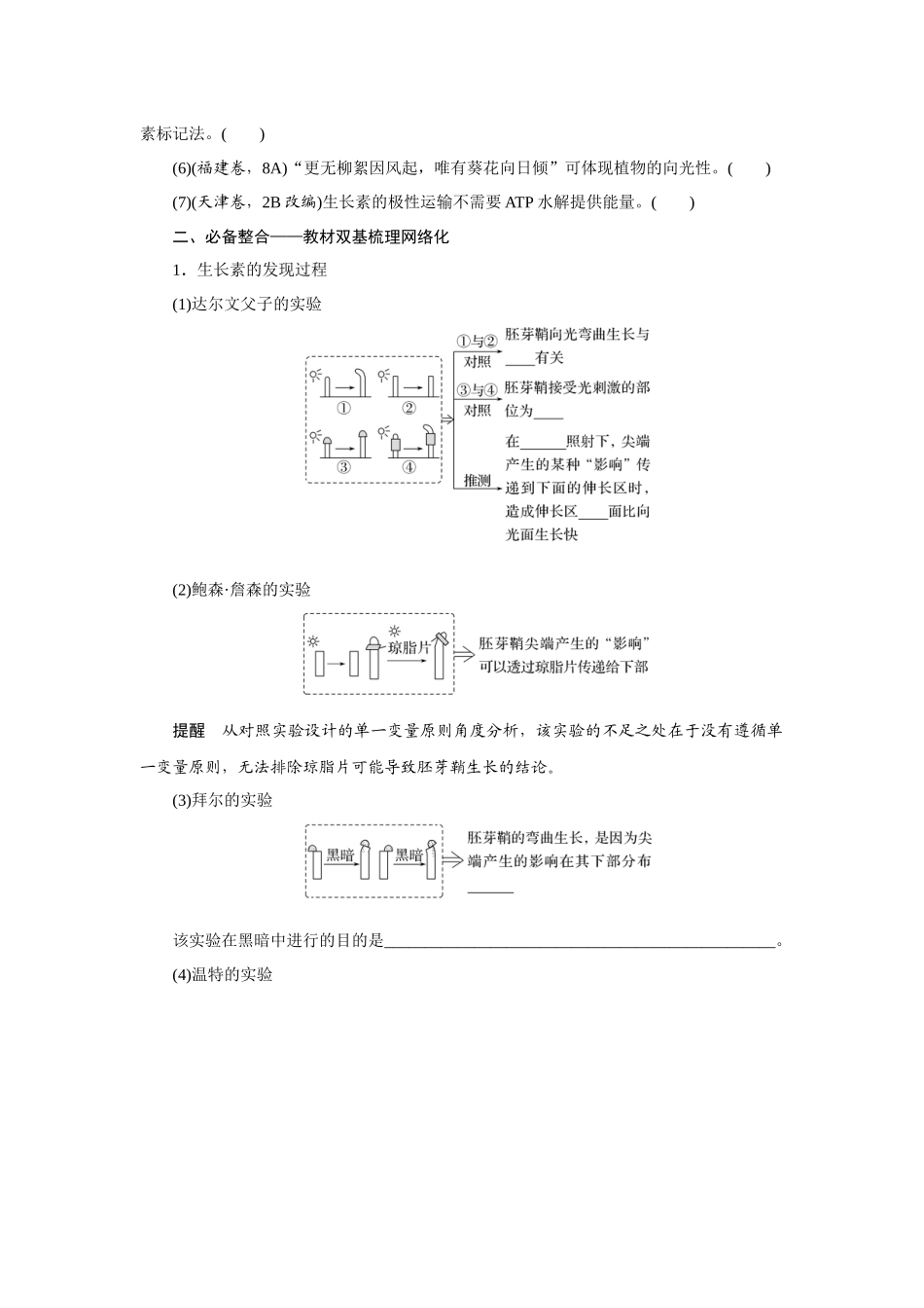 第1讲植物的激素调节.docx_第2页
