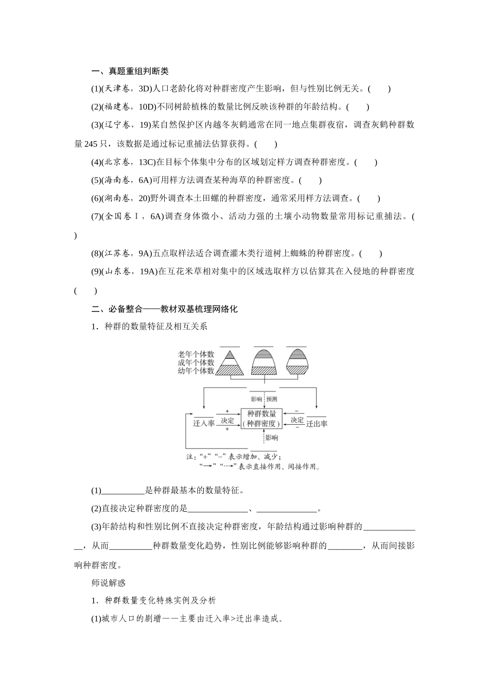 第1讲种群及其动态.docx_第2页