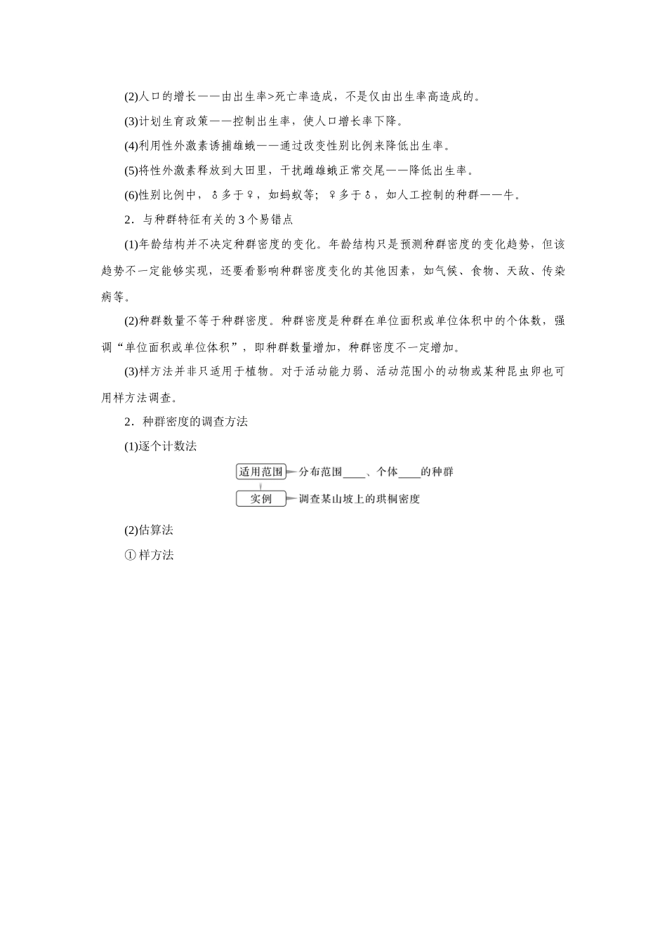第1讲种群及其动态.docx_第3页