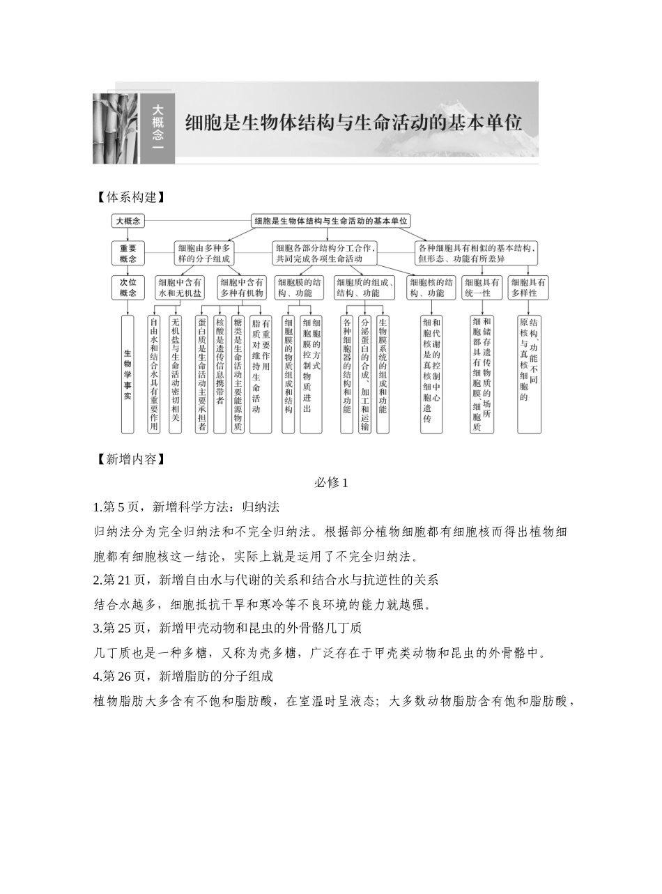 第1讲走近细胞.docx_第1页