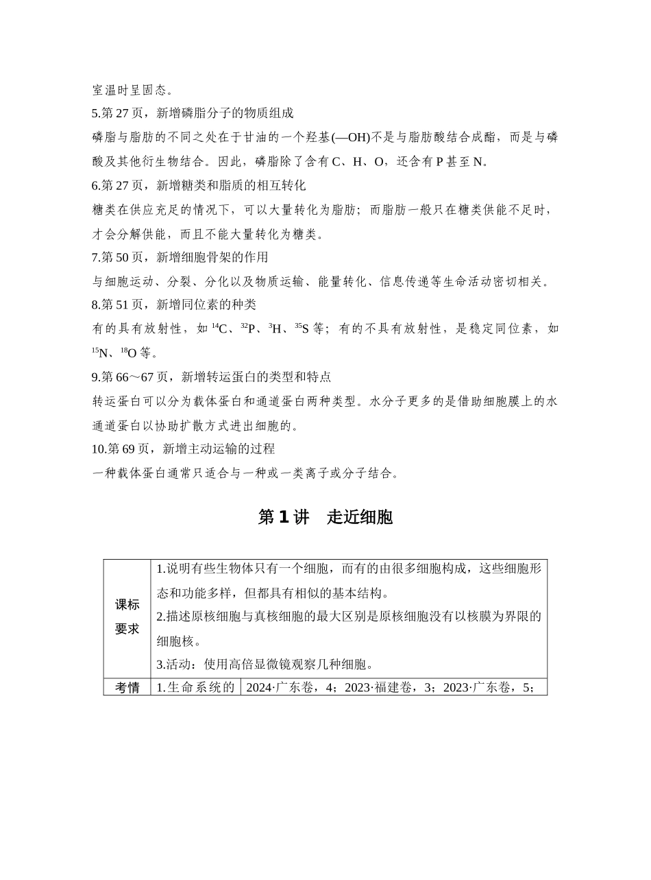 第1讲走近细胞.docx_第2页