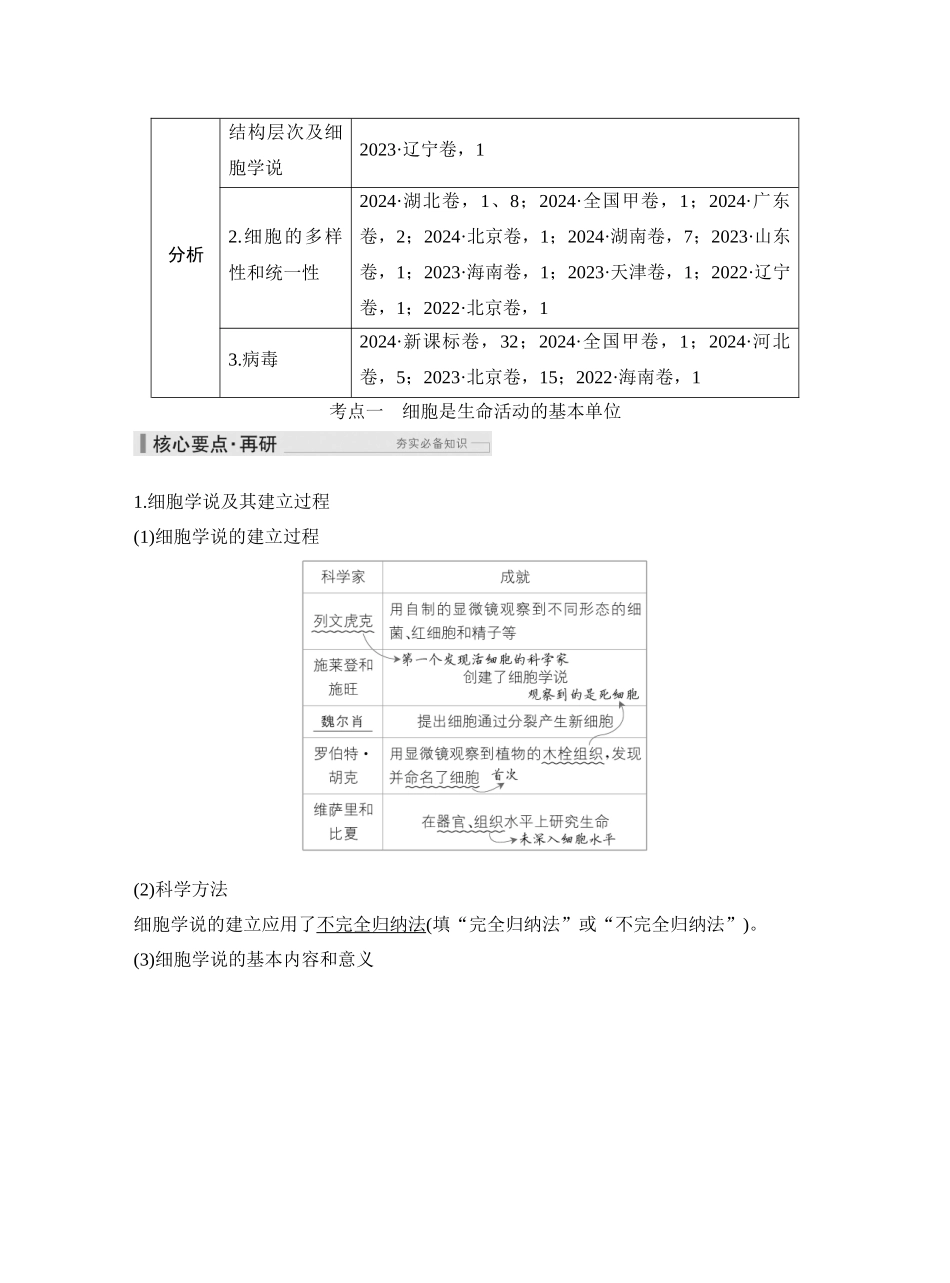 第1讲走近细胞.docx_第3页