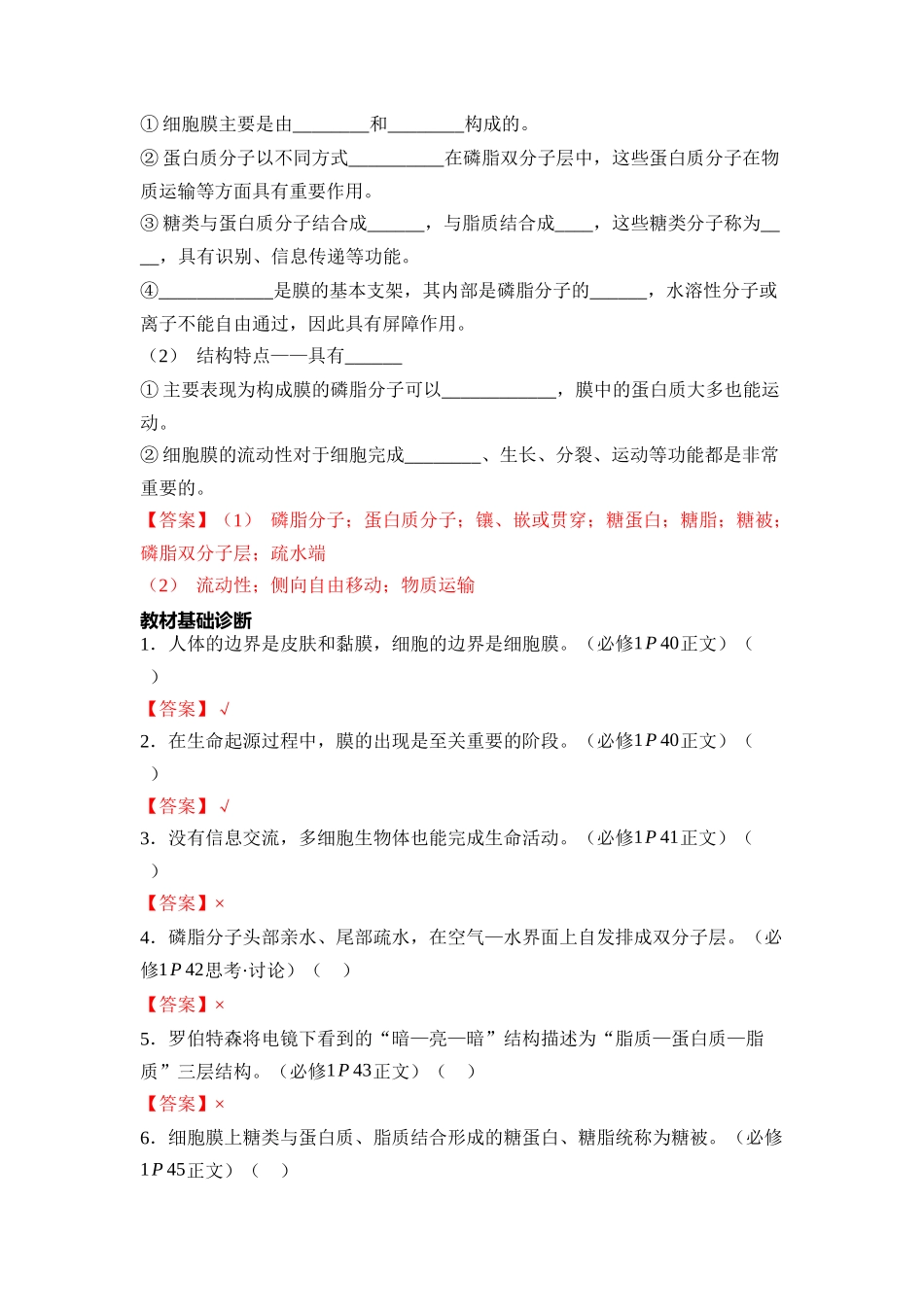 第2单元细胞的基本结构和物质的运输(教用).docx_第3页