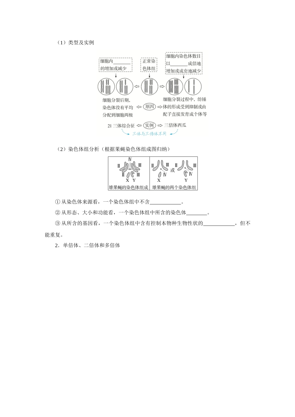 第2讲染色体变异.docx_第2页