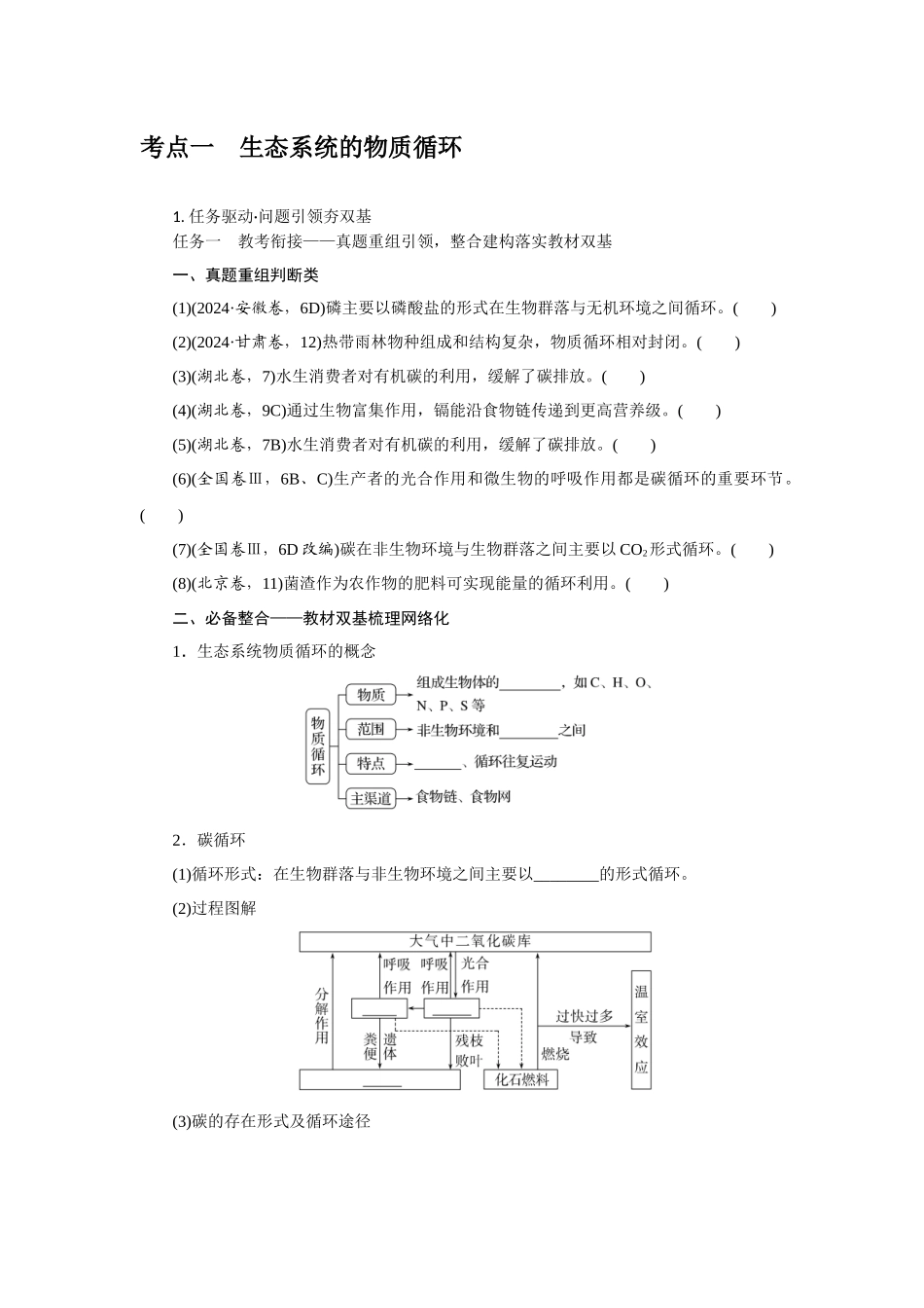 第2讲生态系统的物质循环、信息传递和稳定性.docx_第2页