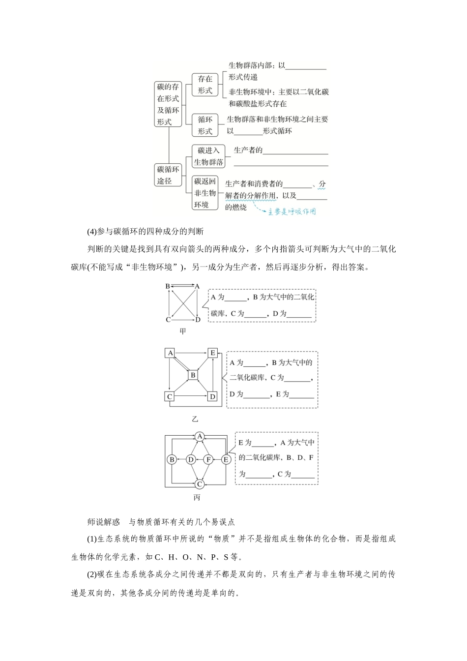 第2讲生态系统的物质循环、信息传递和稳定性.docx_第3页