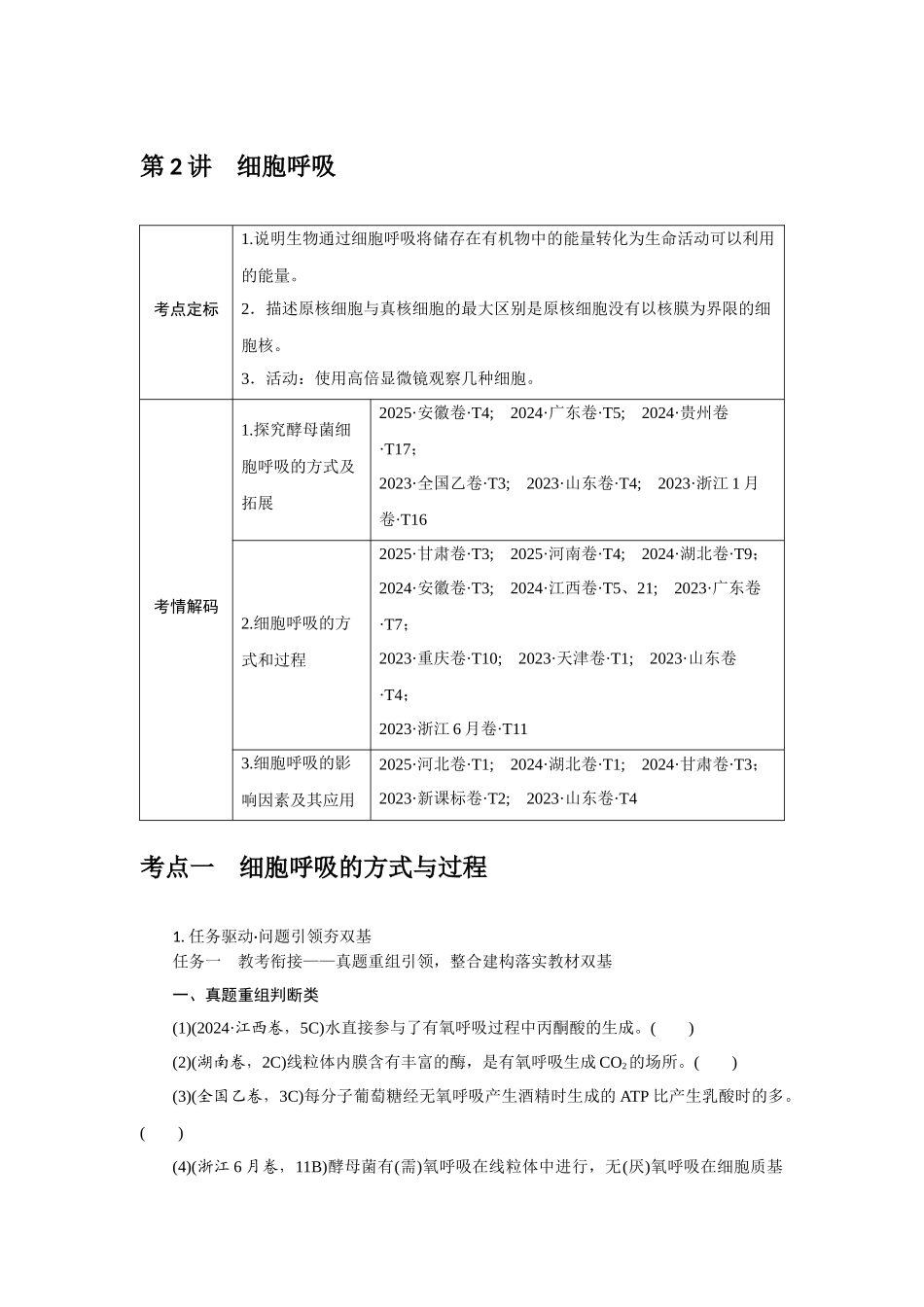 第2讲细胞呼吸.docx_第1页
