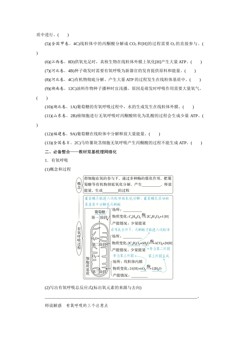 第2讲细胞呼吸.docx_第2页