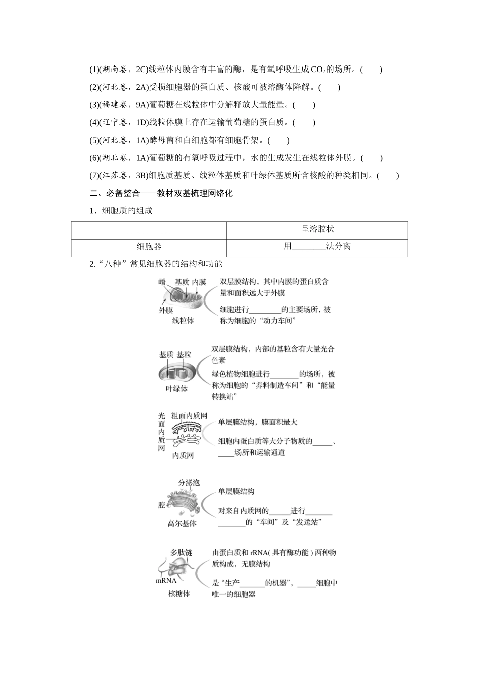 第2讲细胞器之间的分工合作.docx_第2页