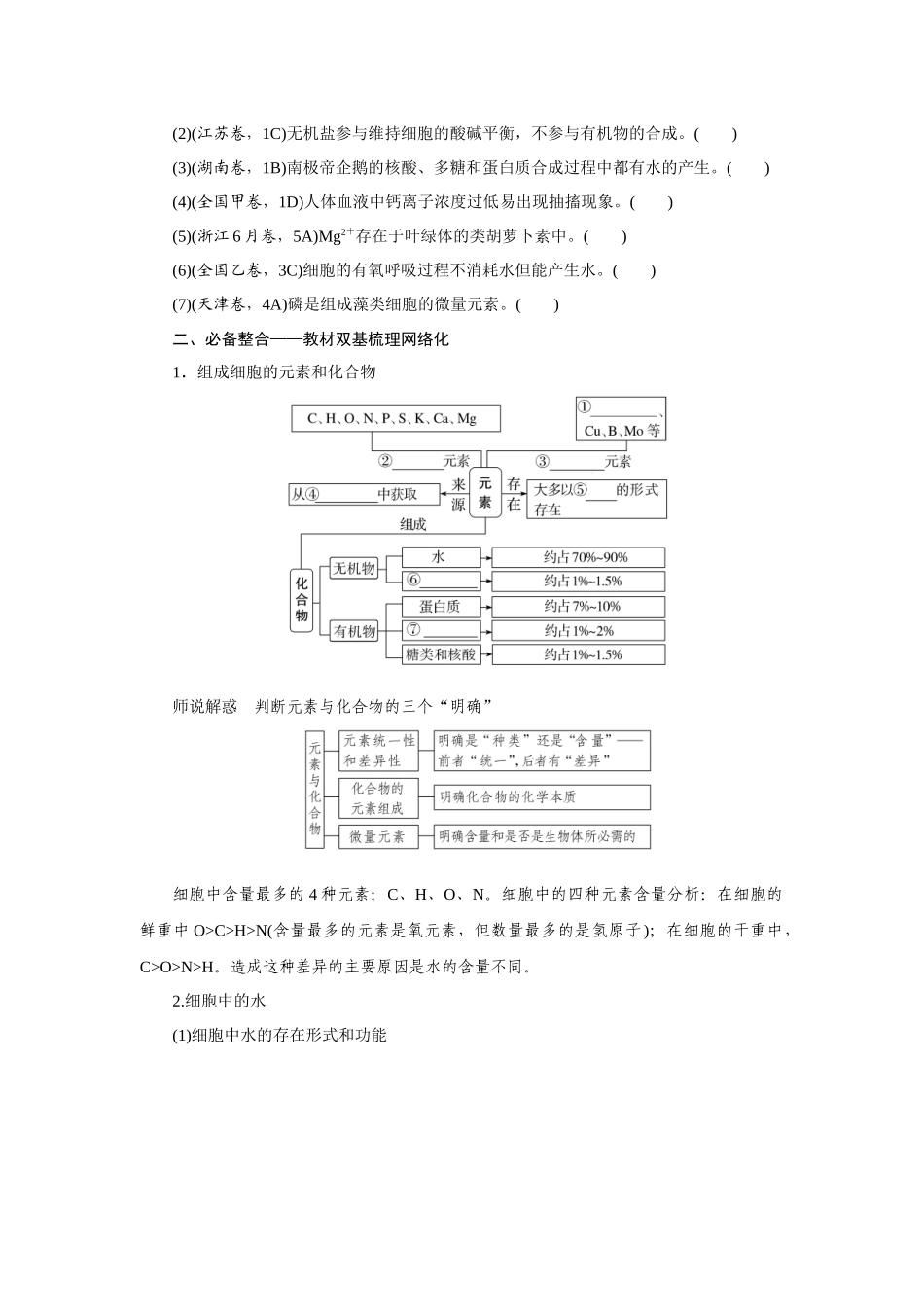 第2讲细胞中的化学元素、无机物、糖类和脂质.docx_第2页