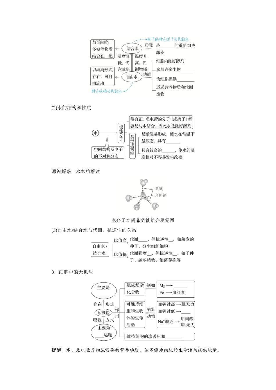 第2讲细胞中的化学元素、无机物、糖类和脂质.docx_第3页