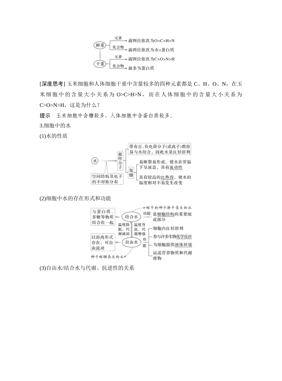 第2讲细胞中的无机物、糖类和脂质.docx_第3页