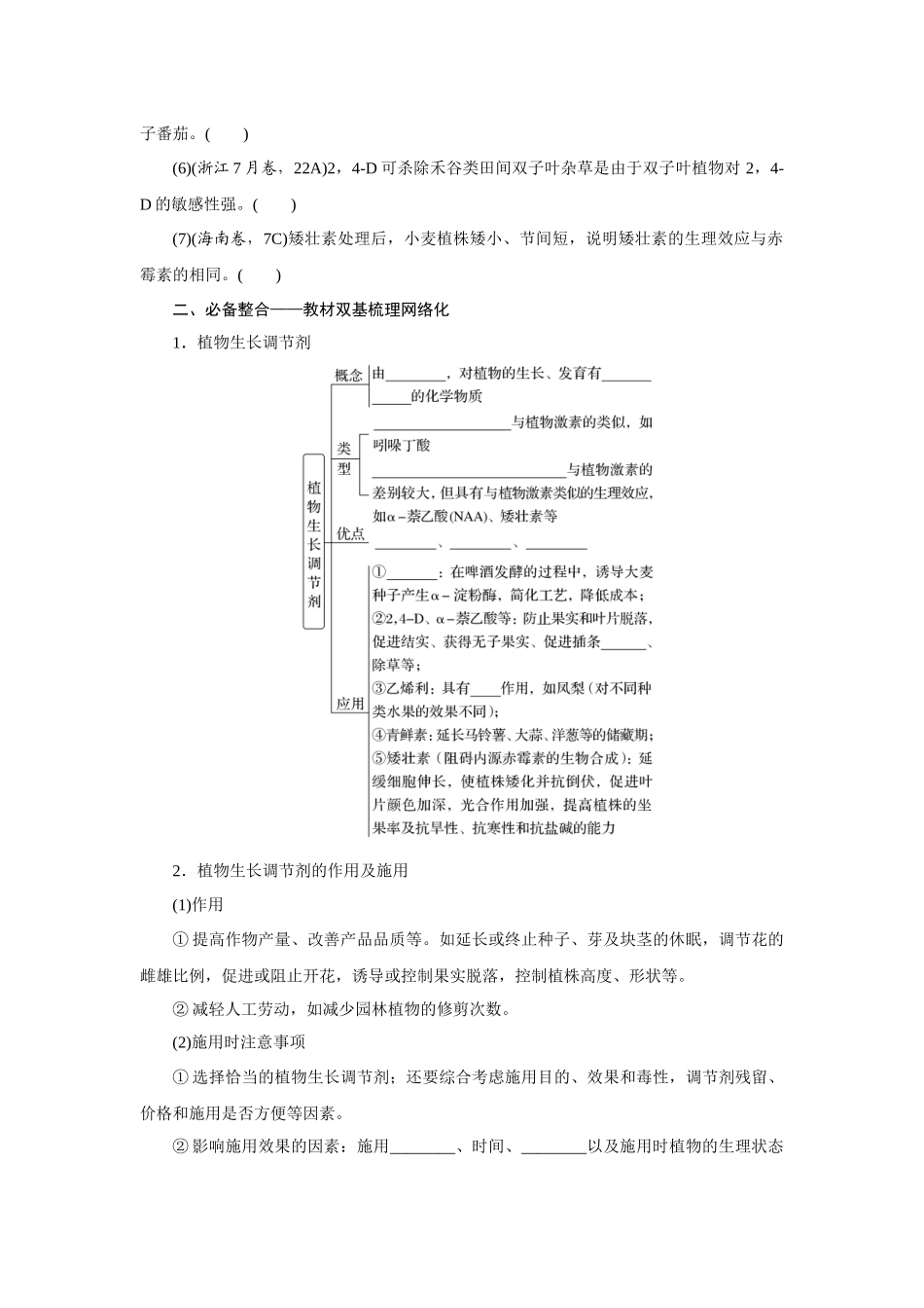 第2讲植物生长调节剂的应用及环境因素参与调节植物的生命活动.docx_第2页