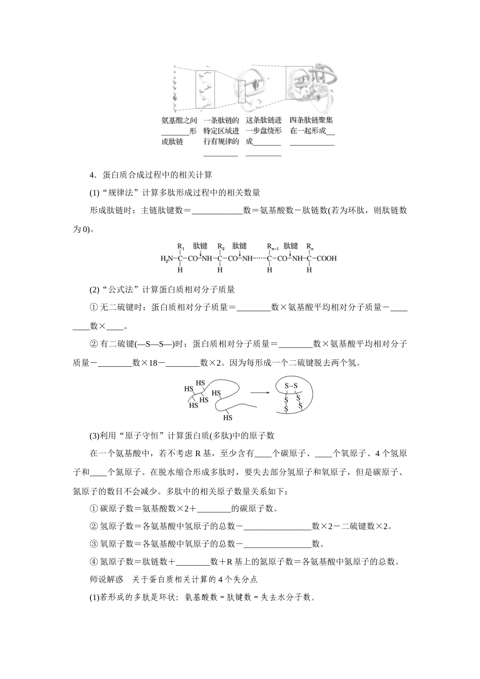第3讲蛋白质和核酸(1).docx_第3页