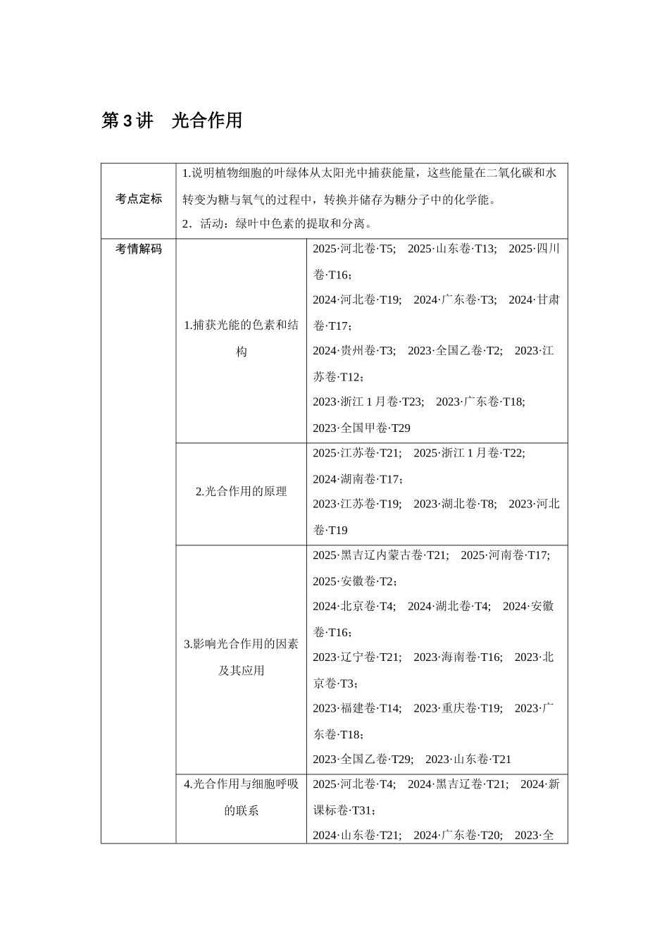 第3讲光合作用.docx_第1页