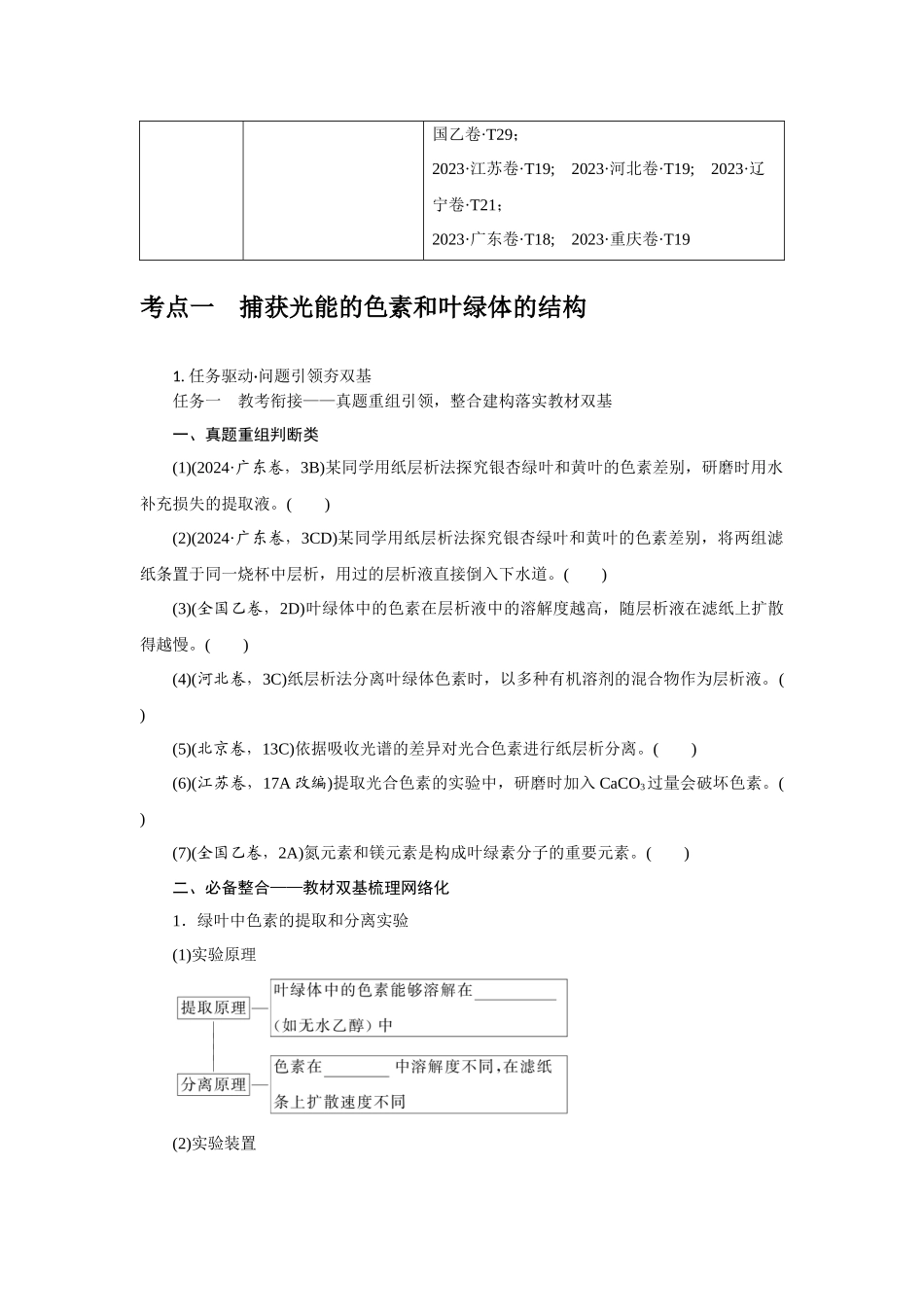 第3讲光合作用.docx_第2页
