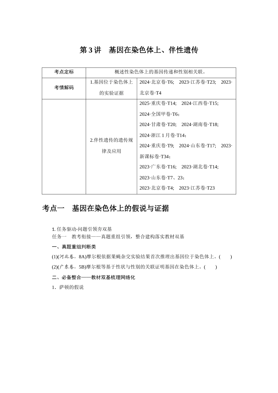 第3讲基因在染色体上、伴性遗传.docx_第1页