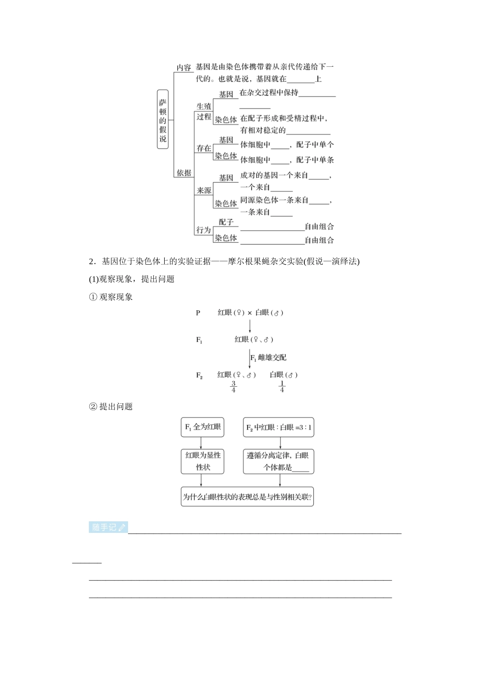 第3讲基因在染色体上、伴性遗传.docx_第2页