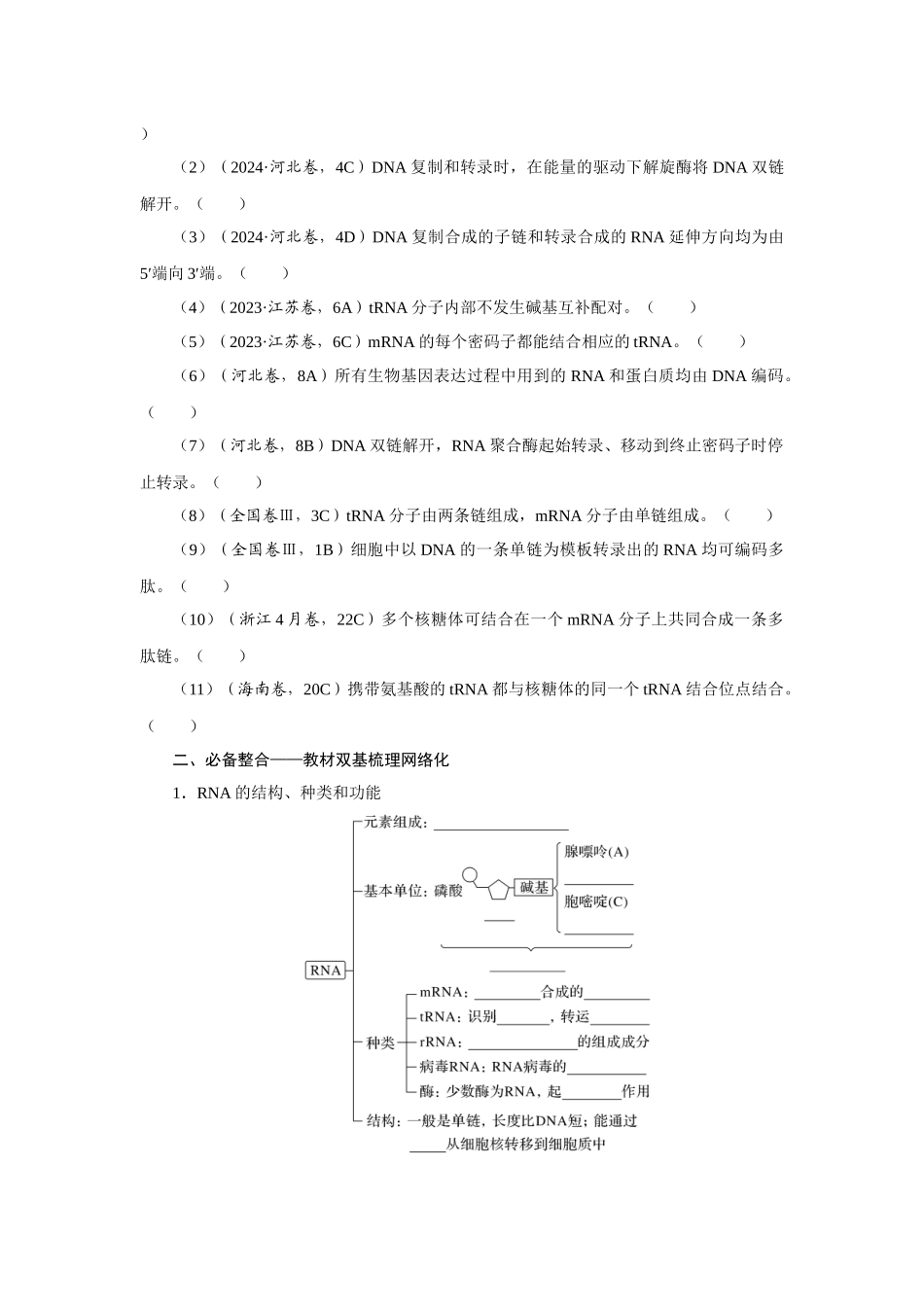 第3讲基因指导蛋白质的合成及基因表达与性状的关系.docx_第2页
