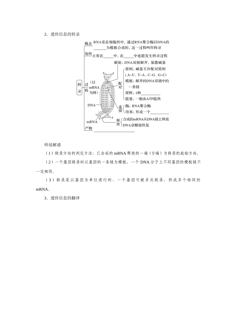 第3讲基因指导蛋白质的合成及基因表达与性状的关系.docx_第3页