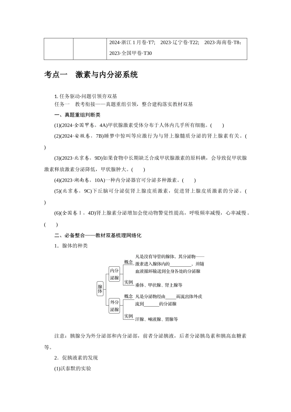 第3讲激素调节及体液调节与神经调节的关系.docx_第2页