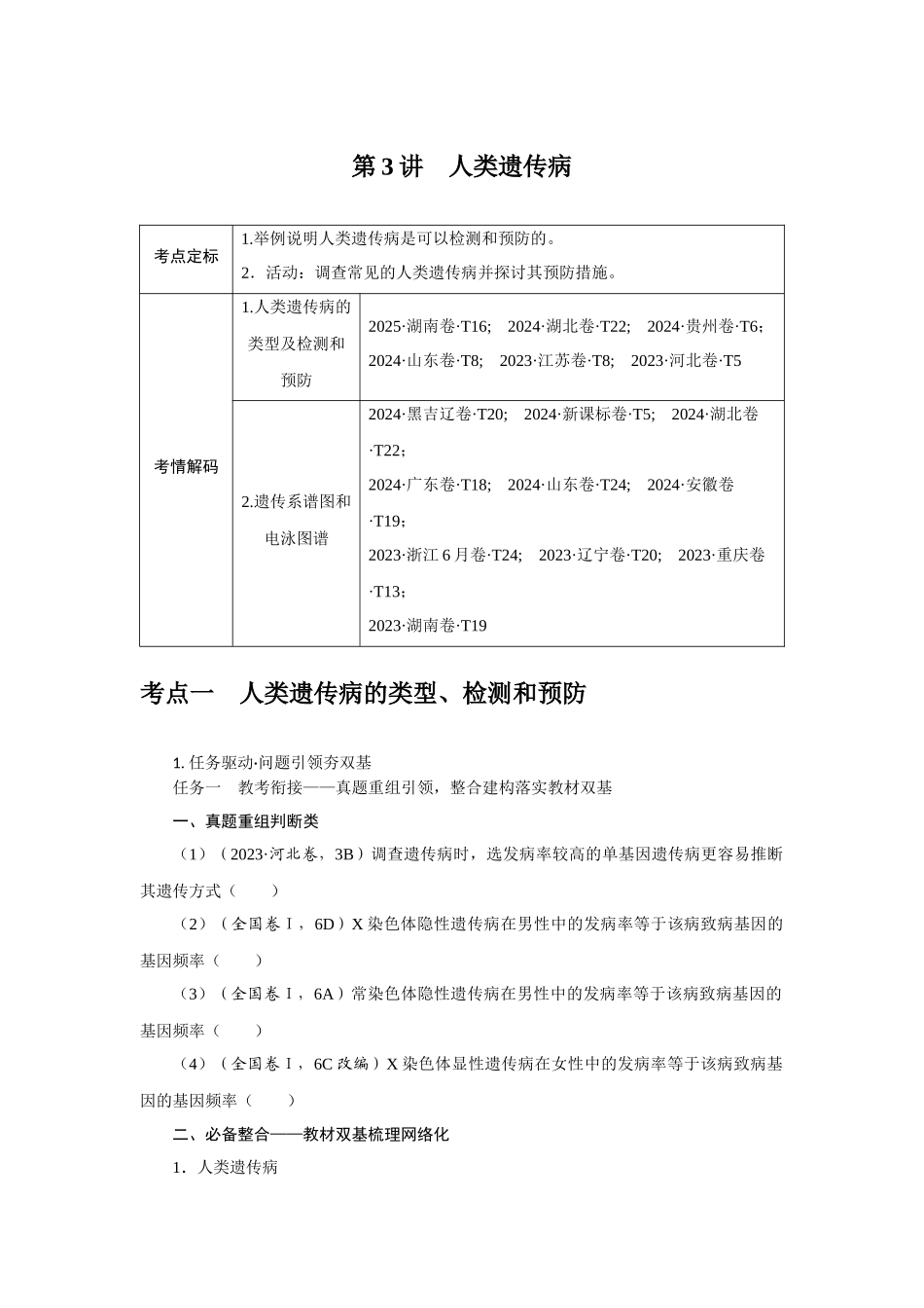 第3讲人类遗传病.docx_第1页