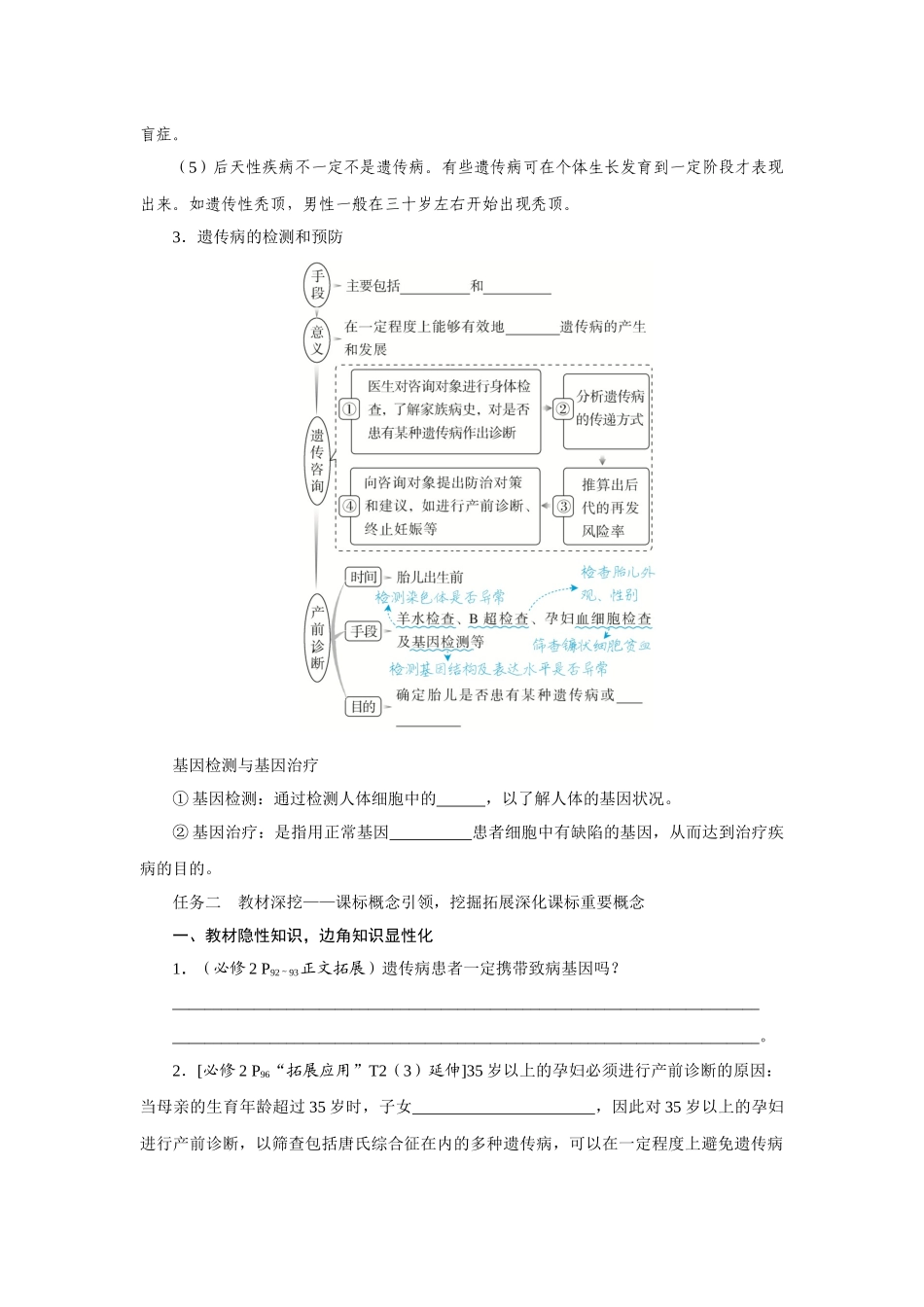 第3讲人类遗传病.docx_第3页