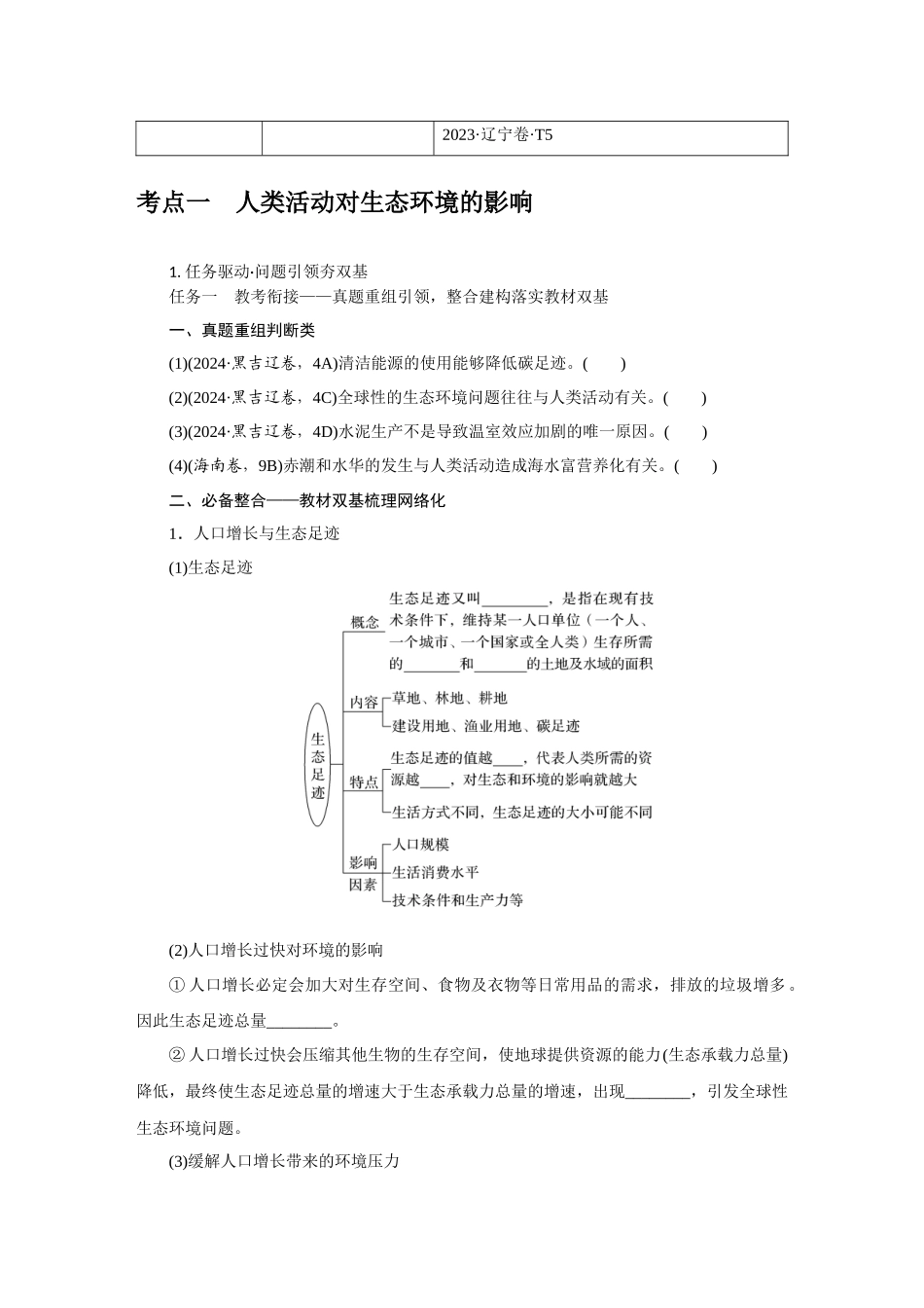 第3讲人与环境.docx_第2页
