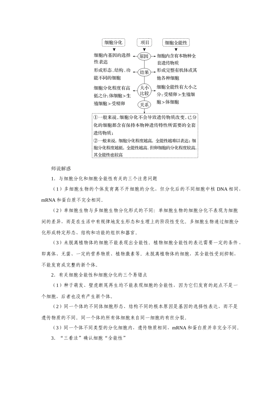 第3讲细胞的分化、衰老和死亡.docx_第3页