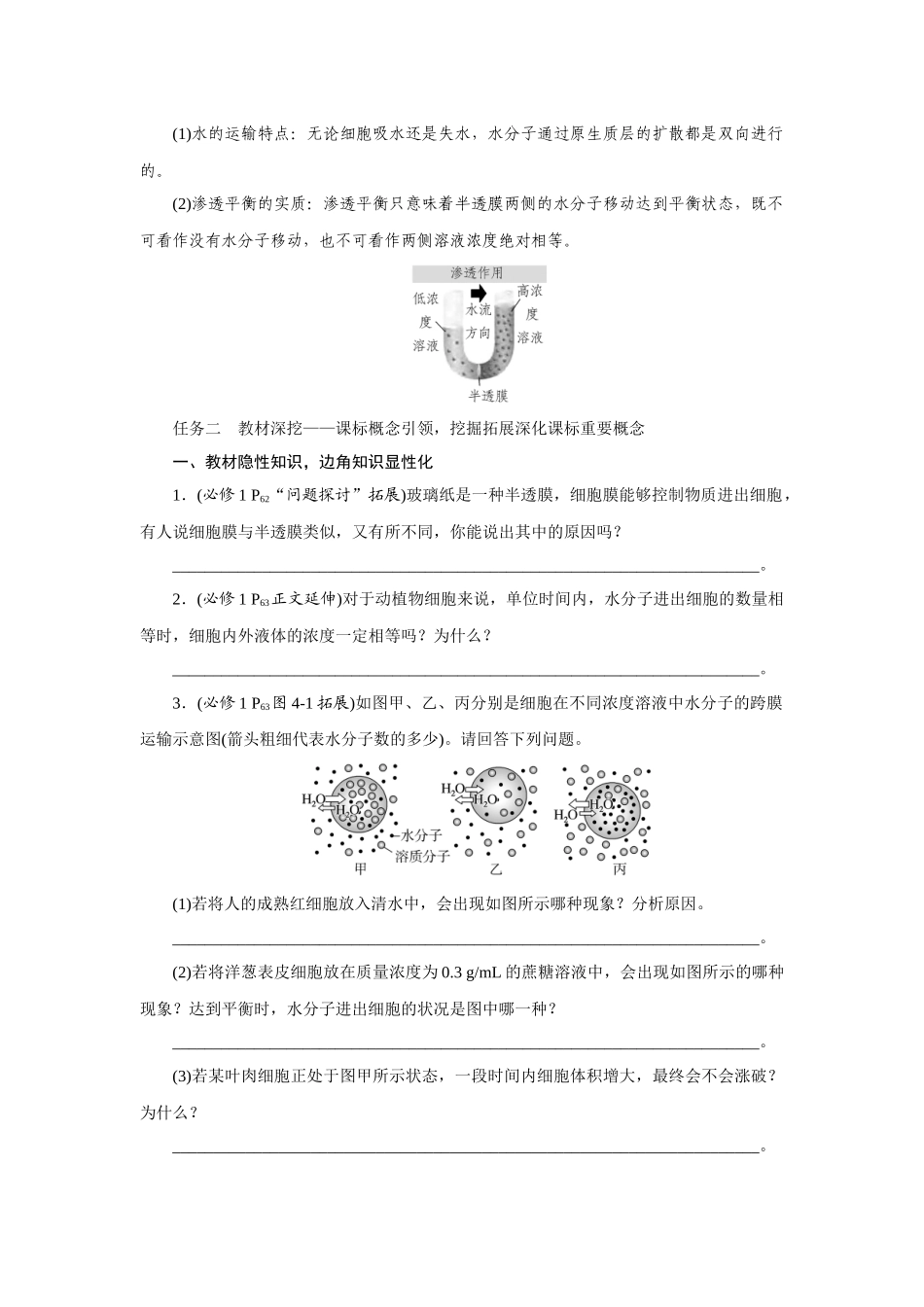 第3讲细胞的物质输入和输出.docx_第3页