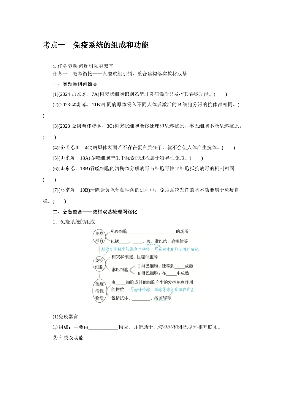 第4讲免疫调节.docx_第2页