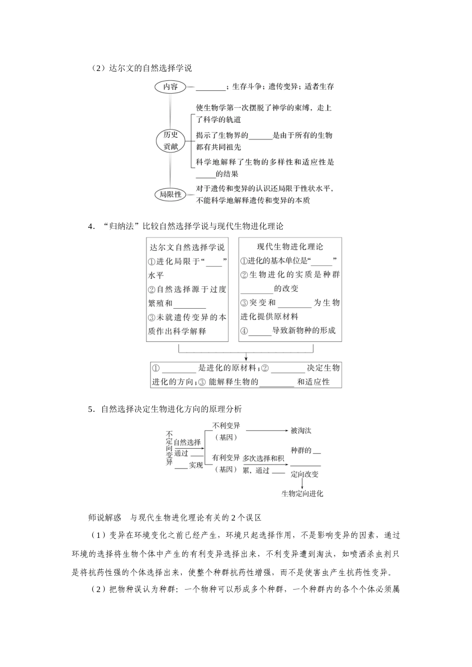 第4讲生物的进化.docx_第3页