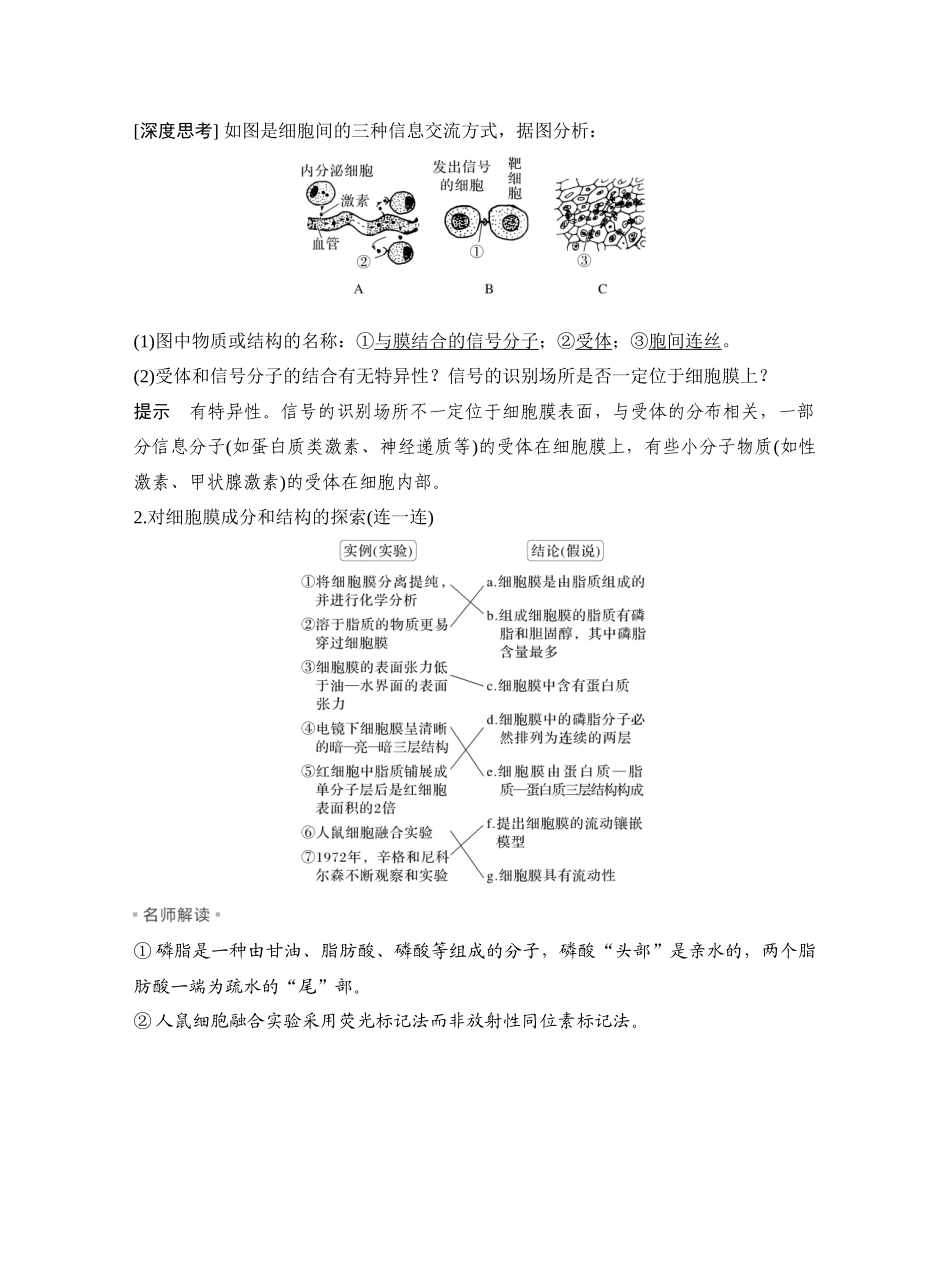第4讲细胞膜与细胞核的结构和功能.docx_第2页