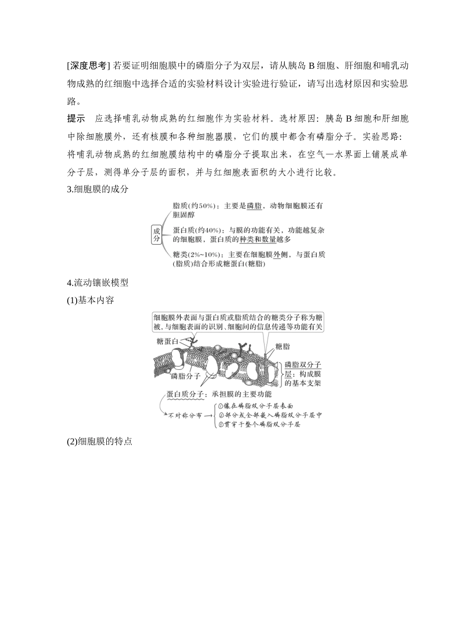 第4讲细胞膜与细胞核的结构和功能.docx_第3页