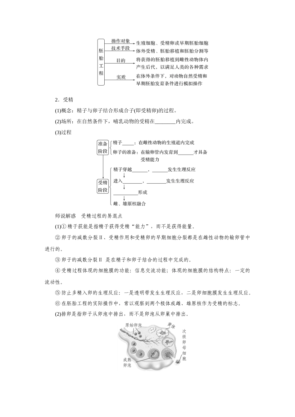 第5讲胚胎工程.docx_第2页