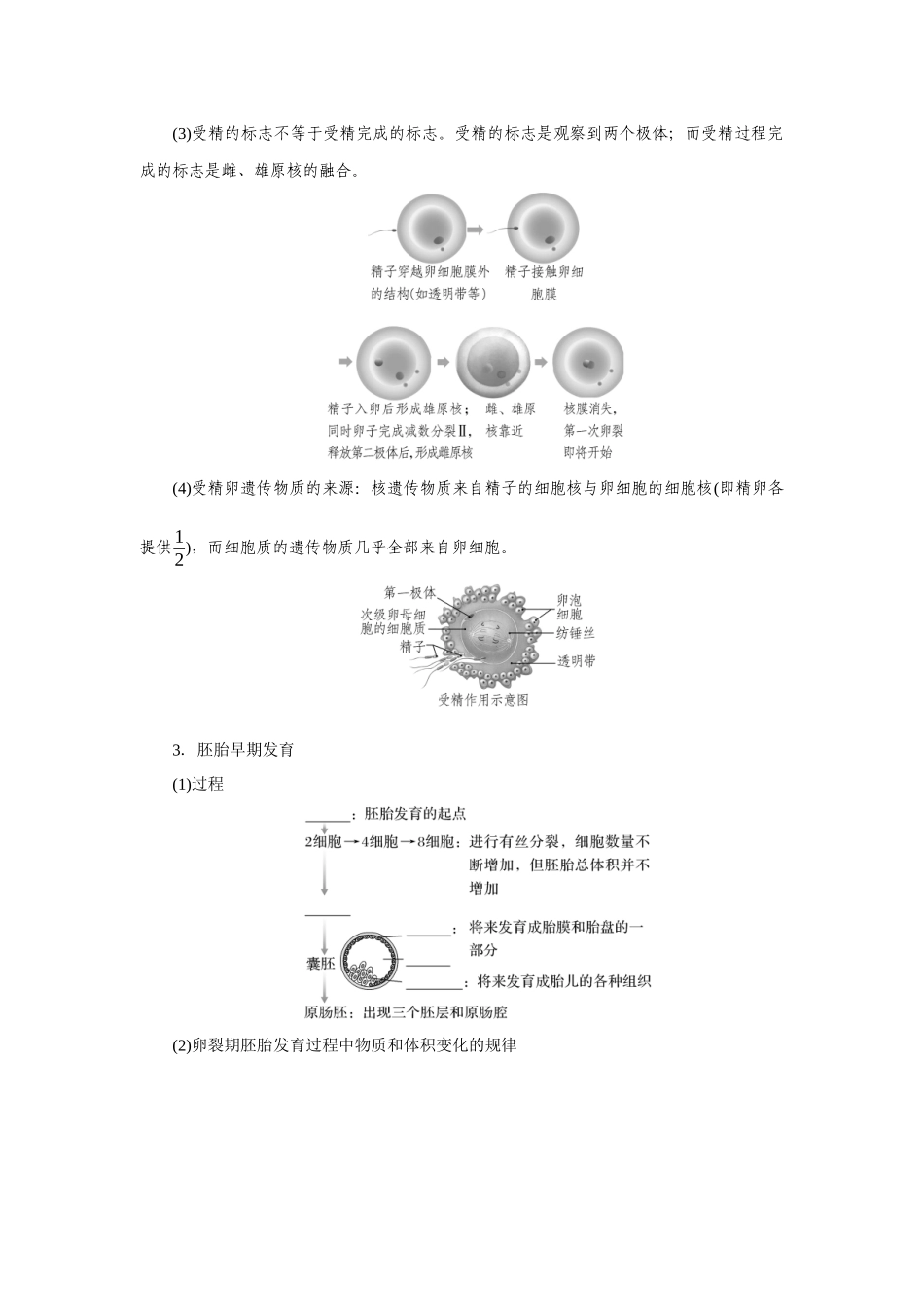 第5讲胚胎工程.docx_第3页