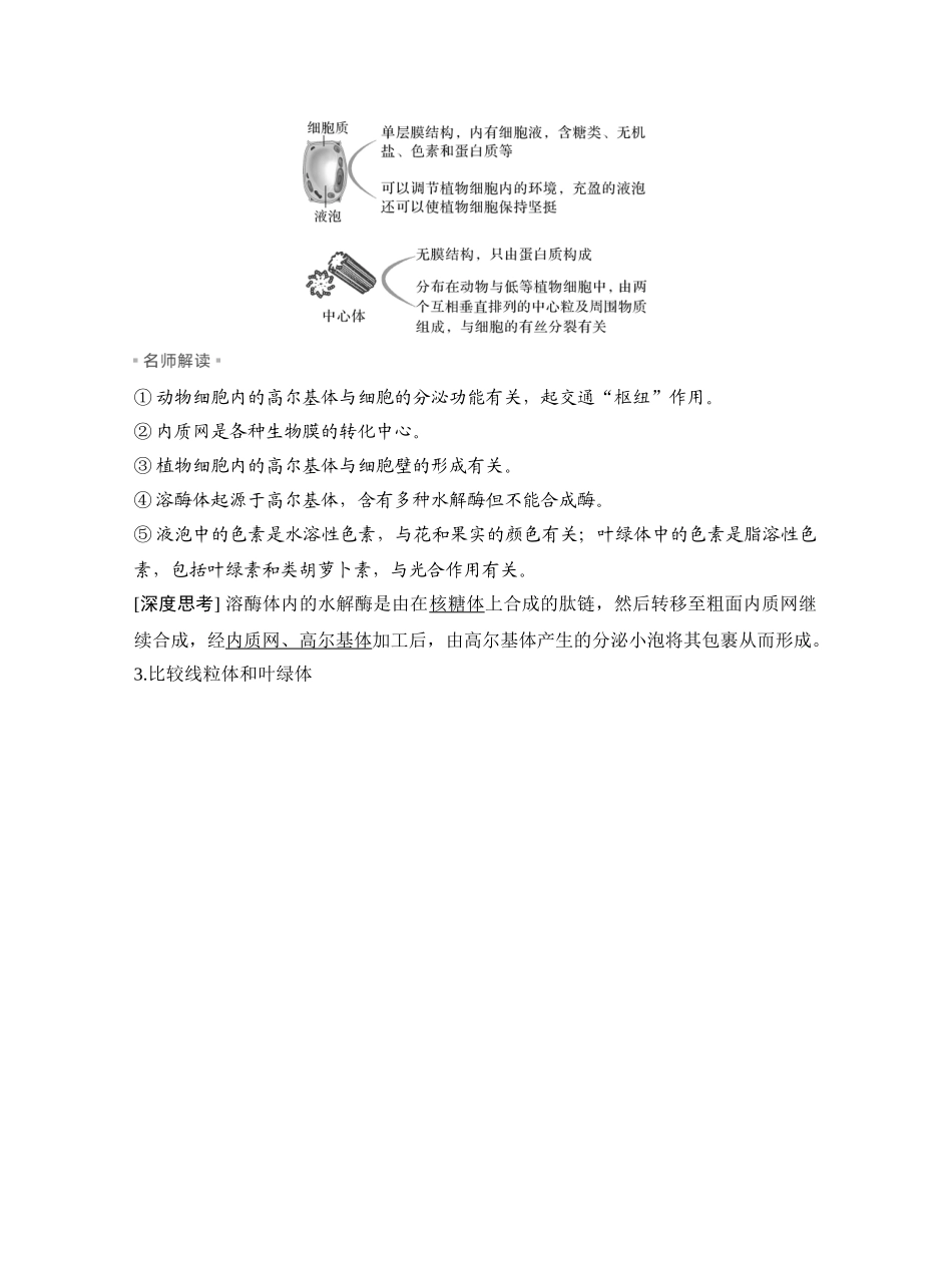 第5讲细胞器之间的分工合作.docx_第3页