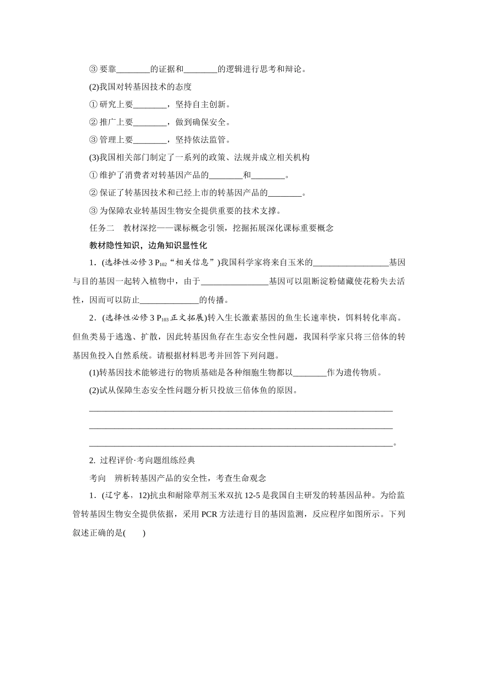 第7讲生物技术的安全性与伦理问题.docx_第2页
