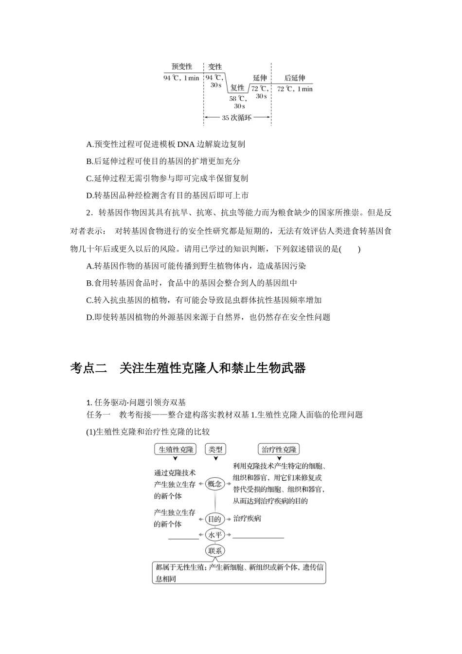 第7讲生物技术的安全性与伦理问题.docx_第3页