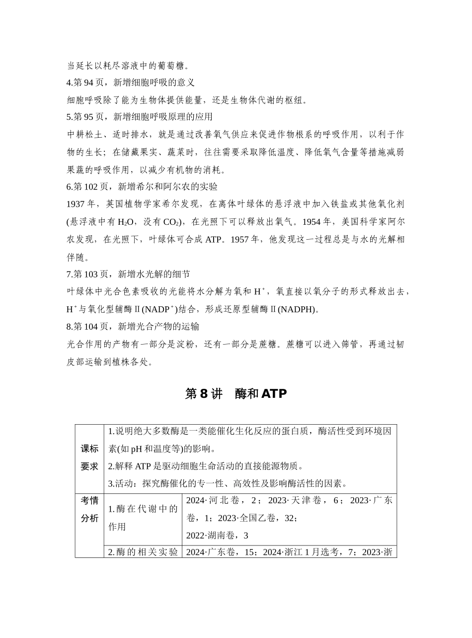 第8讲酶和ATP.docx_第2页