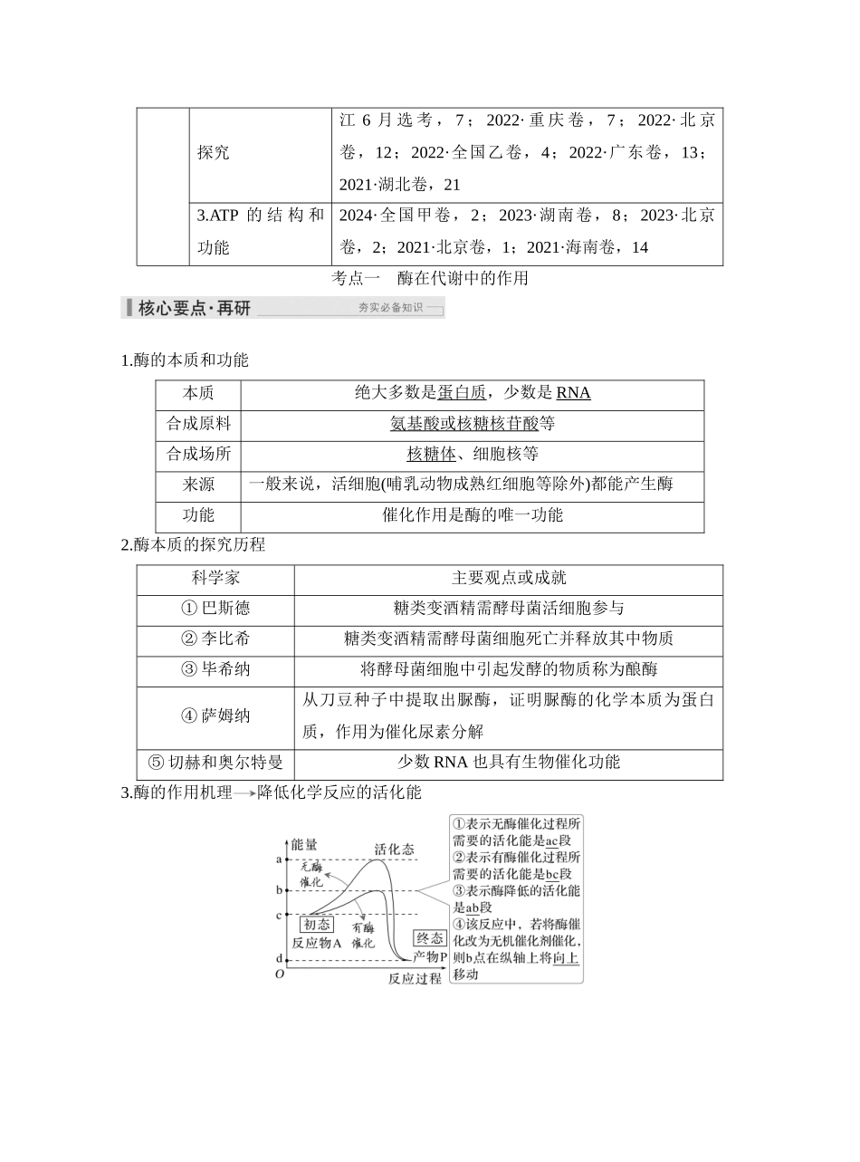 第8讲酶和ATP.docx_第3页