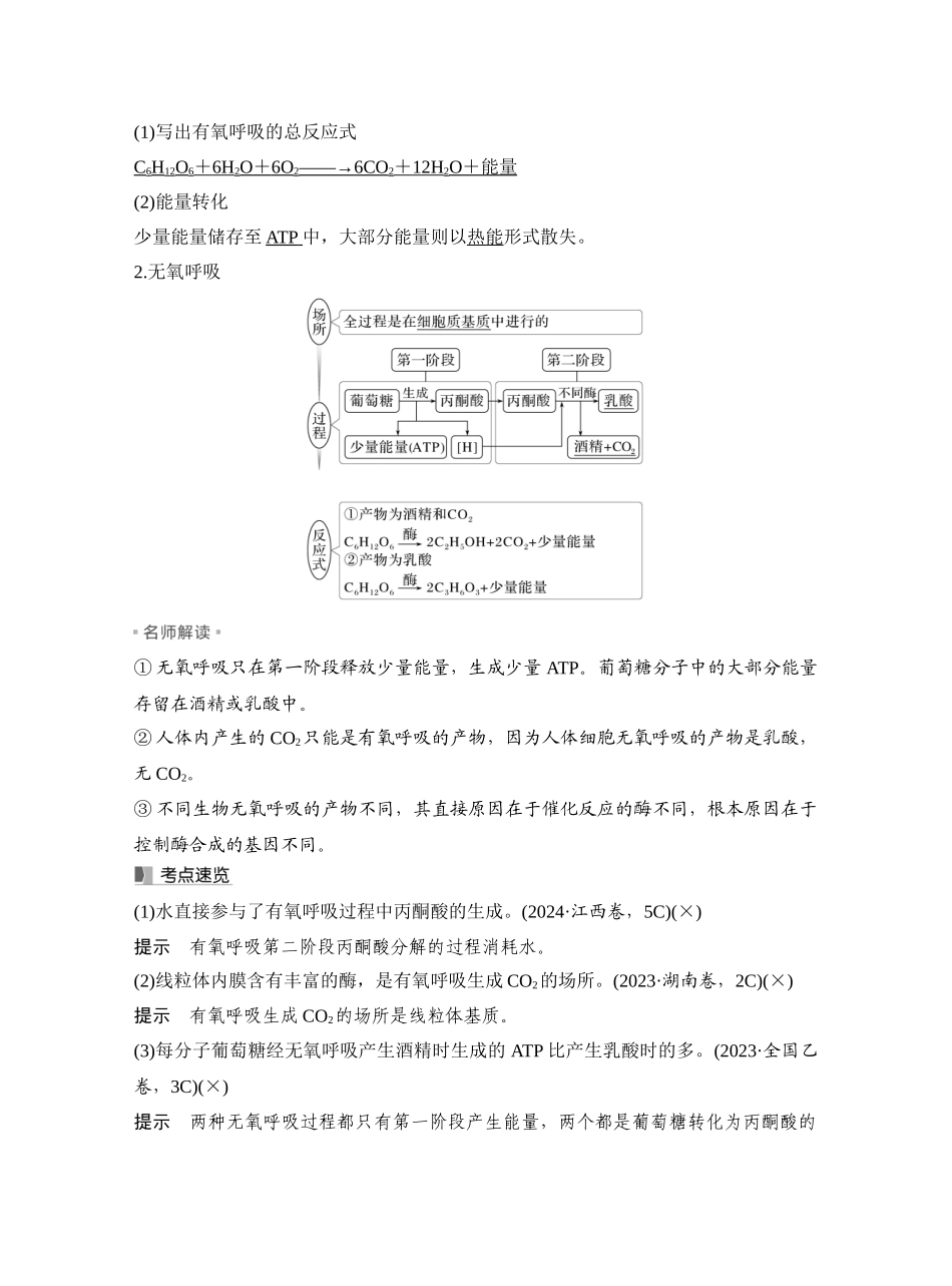 第9讲细胞呼吸的方式和过程.docx_第2页