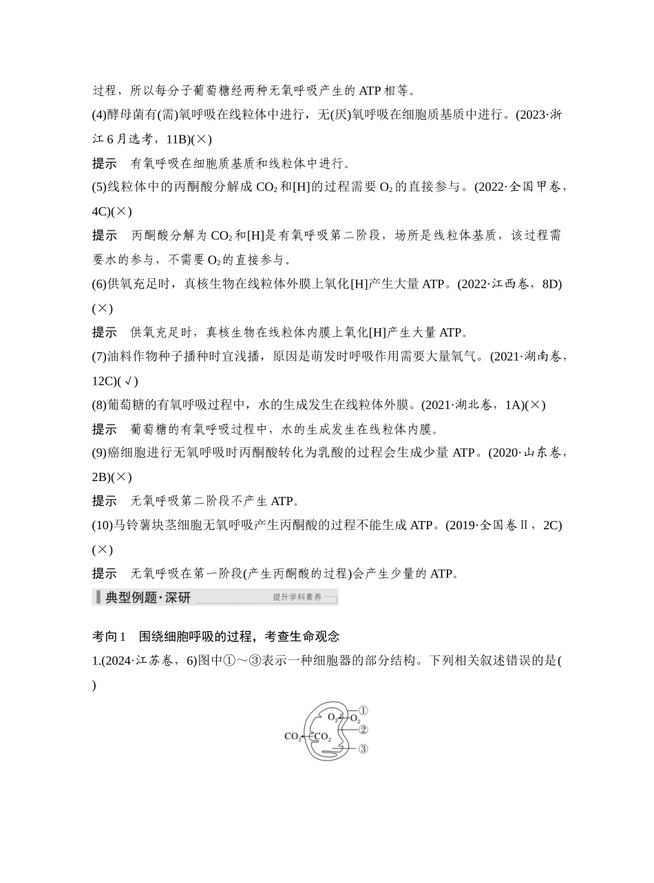 第9讲细胞呼吸的方式和过程.docx_第3页