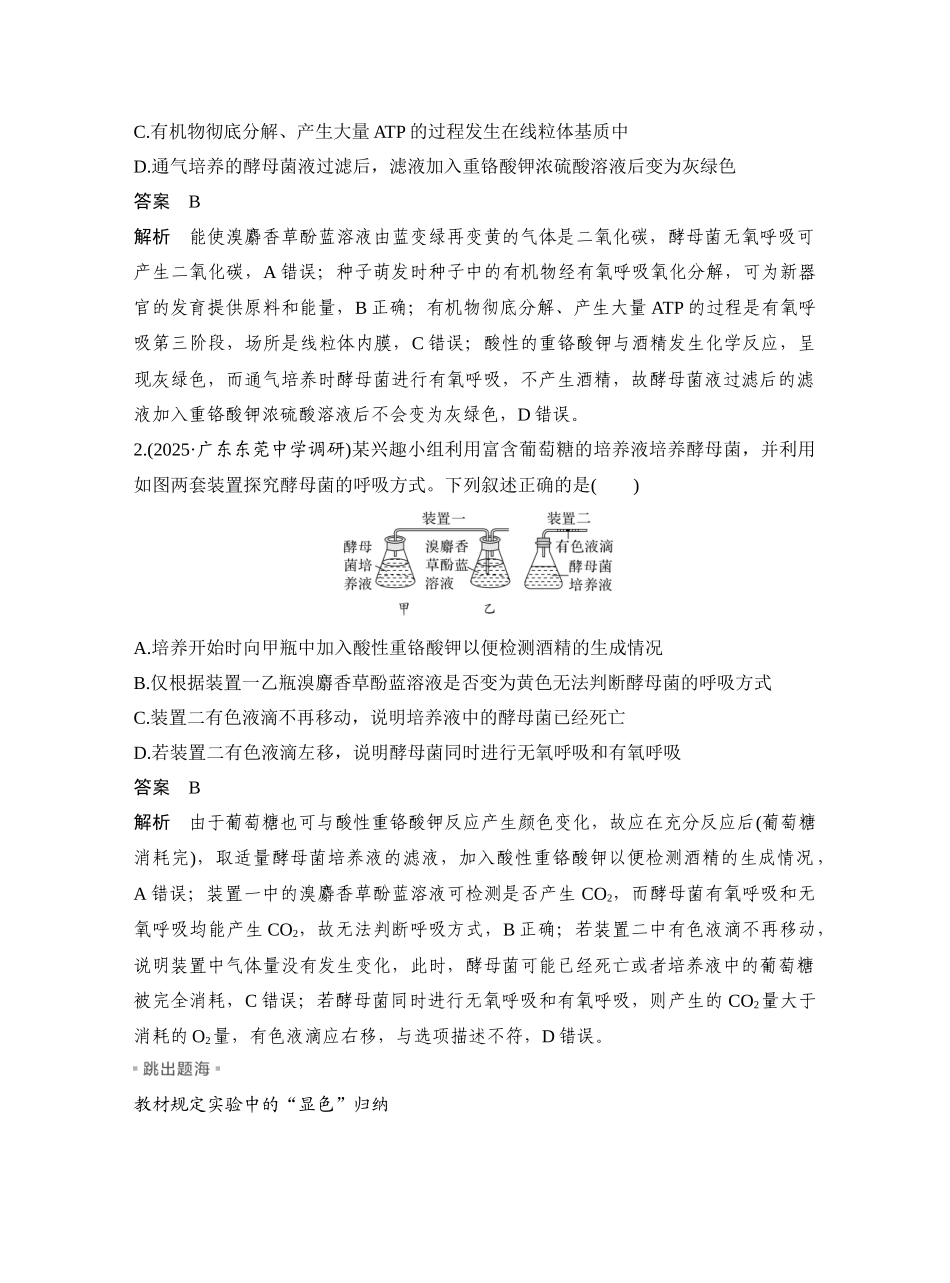 第10讲细胞呼吸的影响因素及其应用.docx_第3页