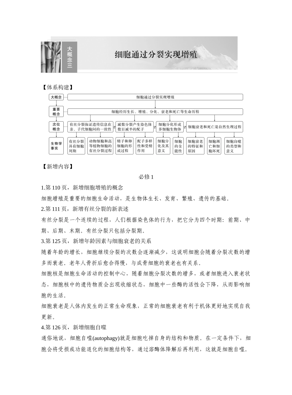 第14讲细胞的增殖.docx_第1页
