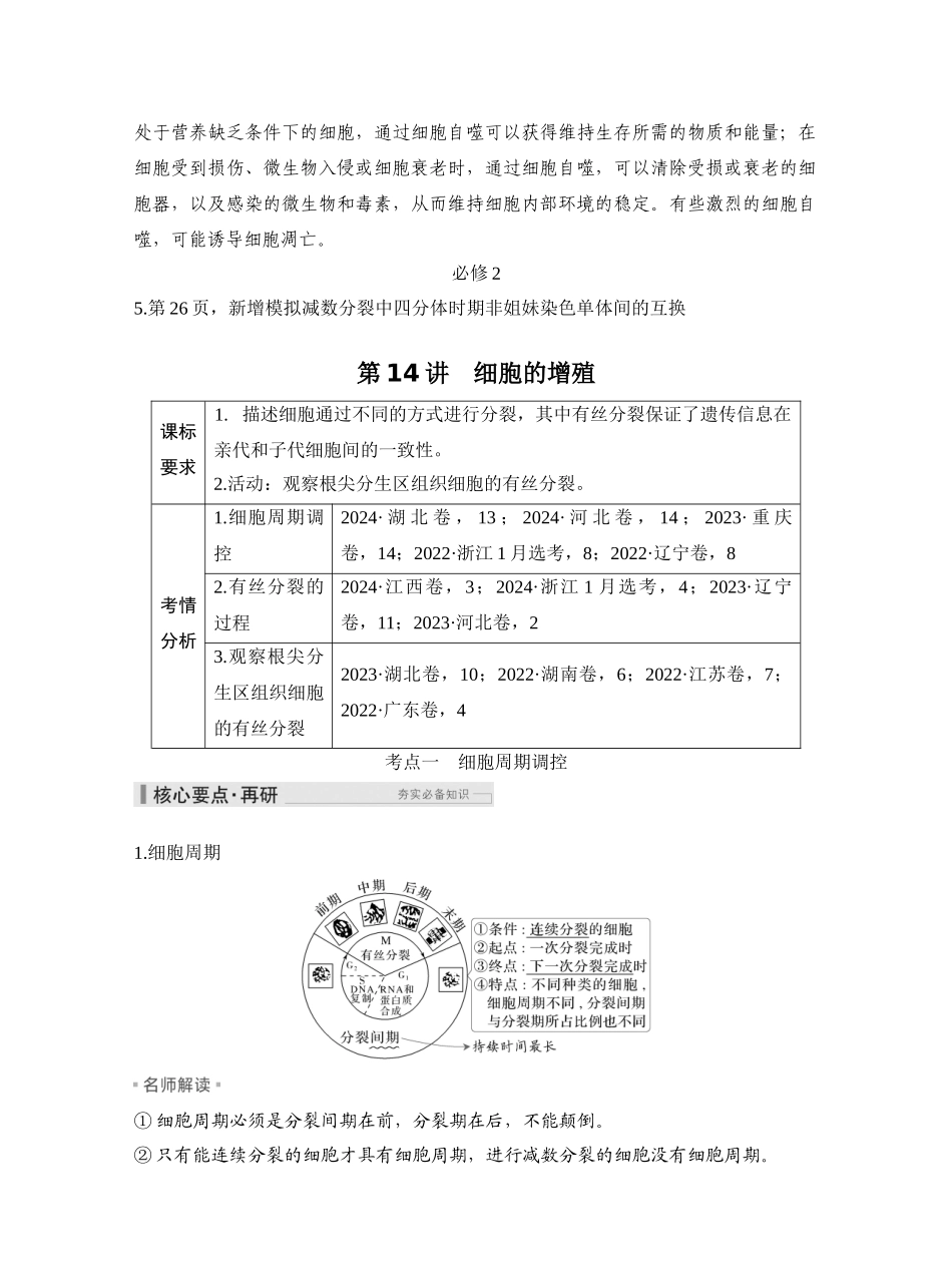 第14讲细胞的增殖.docx_第2页