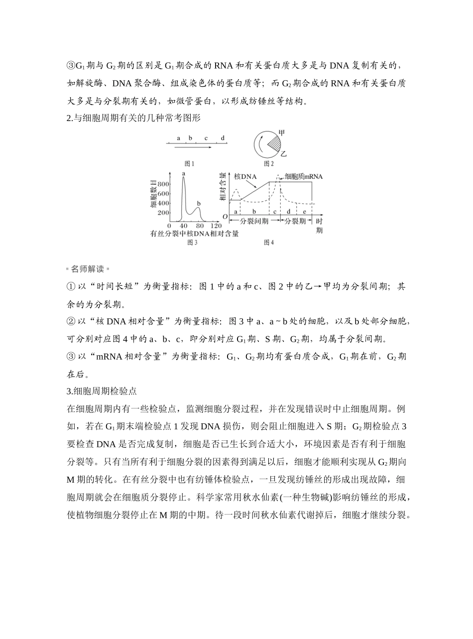 第14讲细胞的增殖.docx_第3页